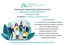 Приглашаем родителей и детей посетить "День информирования"