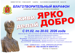 С 1.02.2026 года по 20.02.2026 года стартовал областной марафон