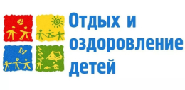 Об организации отдыха и (или) оздоровления многодетных и малоимущих семей