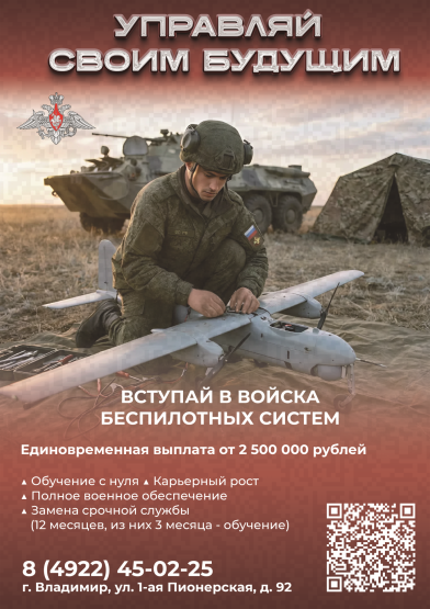 Управляй своим будущим! Вступай в войска беспилотных систем