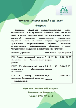 ГРАФИК ПРИЕМА СЕМЕЙ С ДЕТЬМИ 