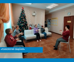 занятие по психологии общения 26.01.2026