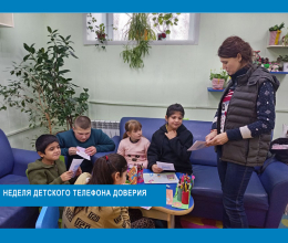 Неделя Детского телефона доверия