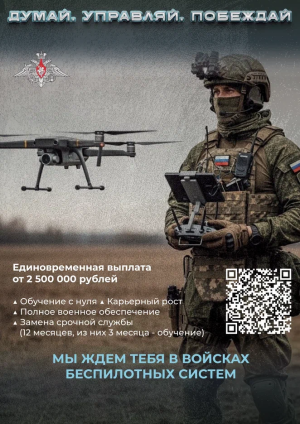 Вступай в войска БС