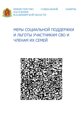 О мерах социальной поддержки участников СВО