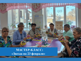 Звезда на 23 февраля - творческий мастер-класс