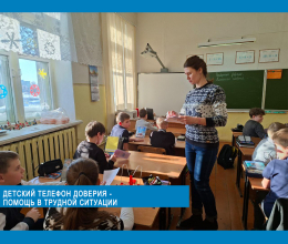Детский телефон доверия - помощь в трудной ситуации
