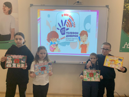 ДЕТСКИЙ ТЕЛЕФОН ДОВЕРИЯ – ПОМОЩЬ В ТРУДНОЙ СИТУАЦИИ