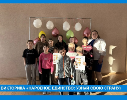 Викторина "Народное единство.Узнай свою страну"