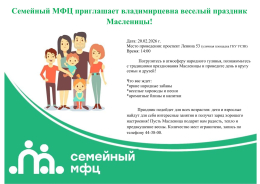 Приглашаем на Масленицу