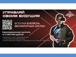 Управляй своим будущим!  Войска беспилотных систем РФ!