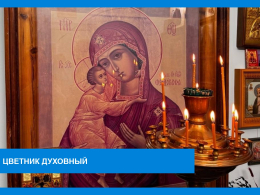 Цветник духовный