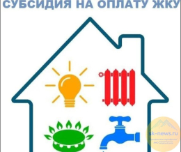 В январе т.г. жилищные субсидии предоставлены более 30 тыс. семей, проживающих в области