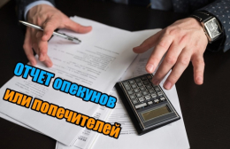 Напоминание для опекунов и попечителей