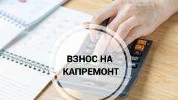  Уважаемые получатели компенсации за взнос на капитальный ремонт!