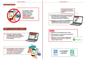 Осторожно! Мошенники!