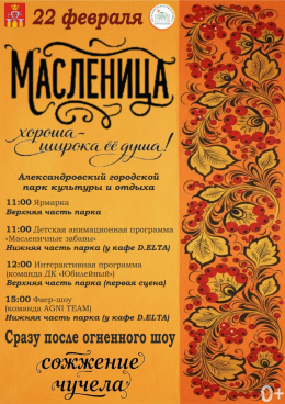 Александров - основные гуляния на Масленицу пройдут в городском парке