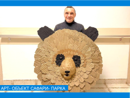 Новый арт-объект