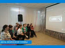 День воинской славы