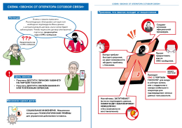 Мошенничество "Звонок от оператора сотовой связи"