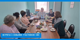 Сегодня в Семейном многофункциональном центре на базе Отдела социальной защиты населения по Суздальскому району  за чашкой чая состоялась встреча с семьями участников СВО при  участии представителя Фонда Защитники Отечества