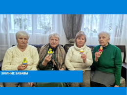 Зимние забавы 2026