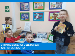 Страна веселого детства: 120 лет А.Л.Барто