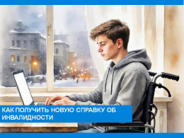 Как получить новую справку об инвалидности взамен утерянной в 2026 году
