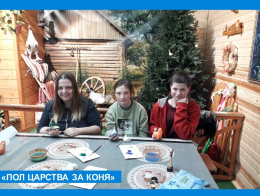 "Полцарства за коня!"