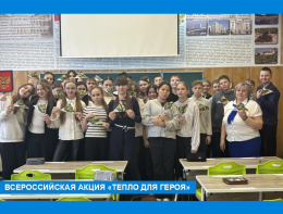 Всероссийская акция "Тепло для героя"