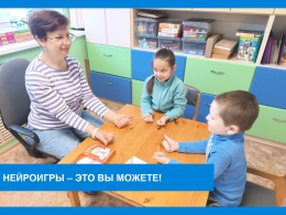 Нейроигры –  это вы можете