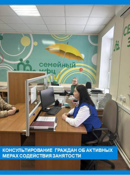 Информационное консультирование граждан по вопросам размещения резюме, подачи заявления в Кадровый центр «Работа России»