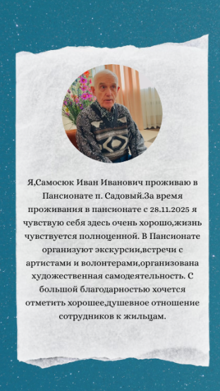 Отзыв Иван Иванович