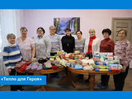    «Тепло для Героя»