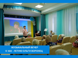 В ПАНСИОНАТЕ ЗВУЧАЛ ЗОЛОТОЙ ГОЛОС СОВЕТСКОГО СОЮЗА