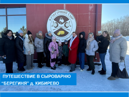 Путешествие в сыроварню "Берегиня" д.Кибирево
