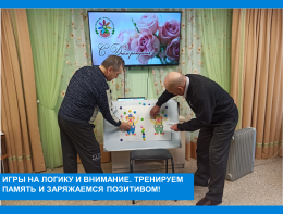 «Игры на логику и внимание: Тренируем память и внимание. Заряжаемся позитивом!»
