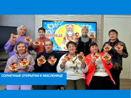 Солнечные открытки к Масленице