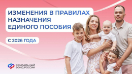 Новые правила детских пособий: что изменится с 2026 года