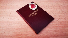 Поступили средства на осуществление денежной выплаты почетным донорам