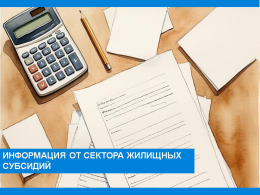 Учет  доходов с кодом 4800 при назначении жилищной субсидии