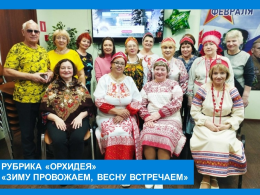 Рубрика "Орхидея" - "Зиму провожаем,весну встречаем!"