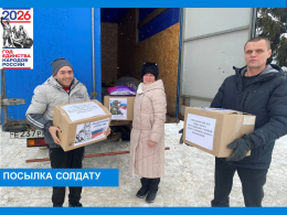 Посылка солдату