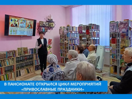 ПРАВОСЛАВНЫЙ ЧАС «СРЕТЕНЬЕ ГОСПОДНЕ»