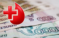 Поступили средства на выплаты почетным донорам.