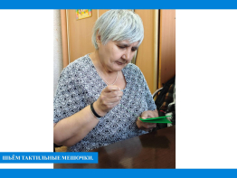 Тактильные мешочки с различным наполнением.