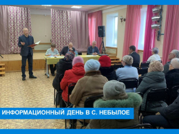 Информационный день в с. Небылое.