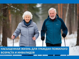 Насыщенная жизнь для граждан пожилого возраста и инвалидов в отделении дневного пребывания.