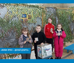 «Детские руки – солдату»