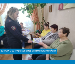 Встреча с сотрудником ОМВД Вязниковского района